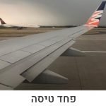 פחד טיסה