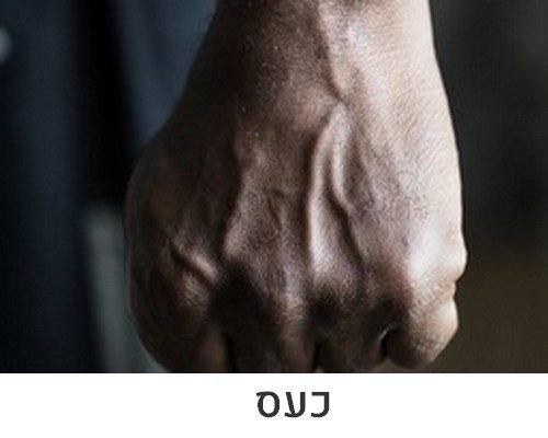כעס
