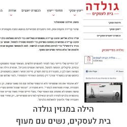 הילה במגזין גולדה