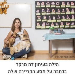 הילה בעיתון דה מרקר
