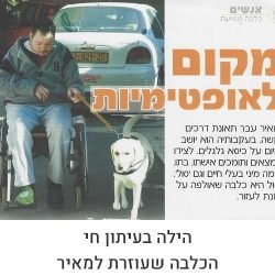 הילה בעיתון חי