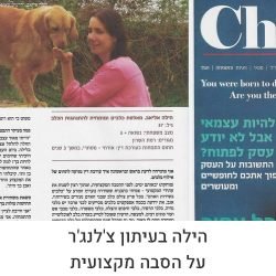 הילה בעיתון צ'לנג'ר